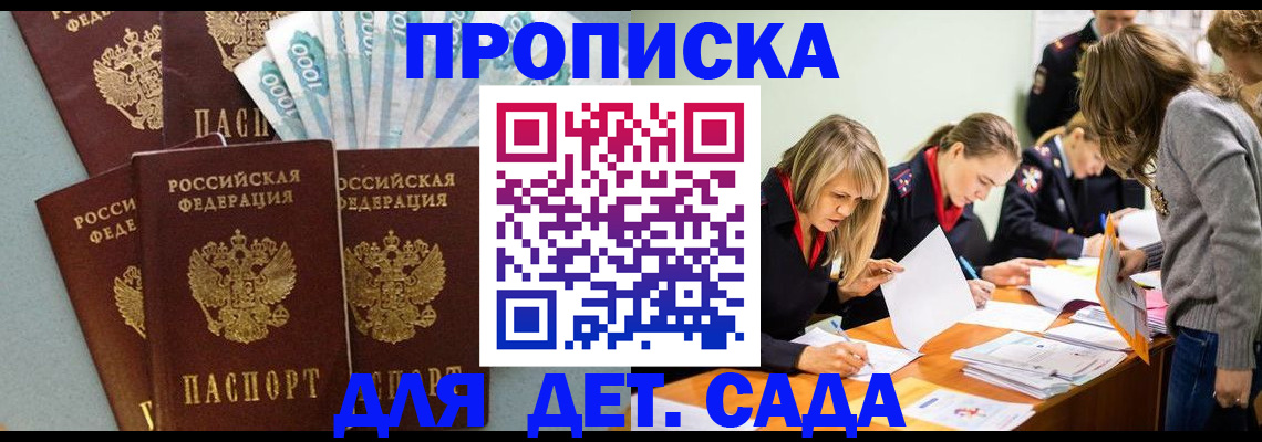 прописка штамп в Петрозаводске