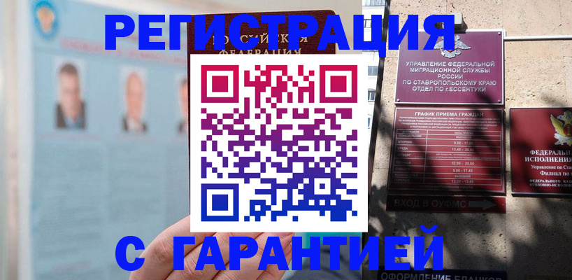 купить прописку в Петрозаводске